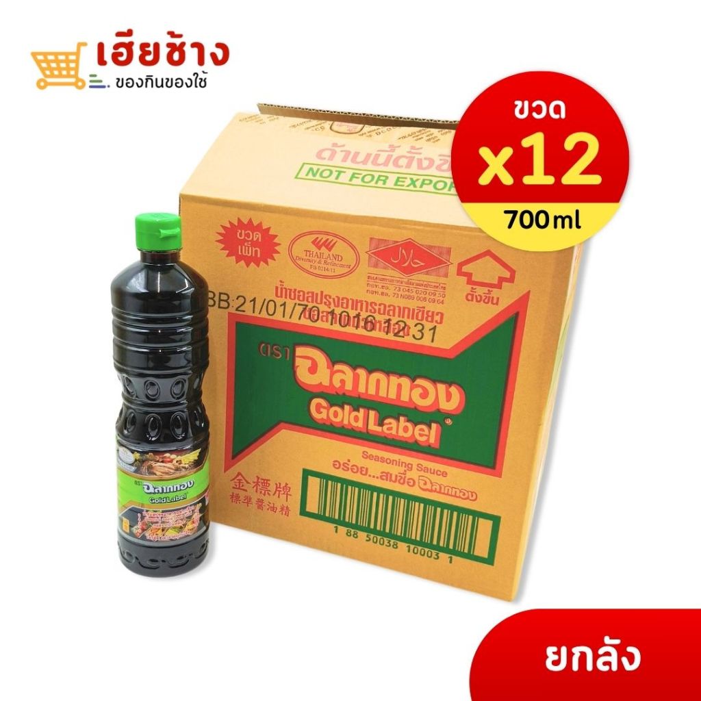 ซอสปรุงรสฝาเขียว ตราฉลากทอง ขนาด 700 มล. ราคาสุดคุ้มค่า ( ยกลัง )