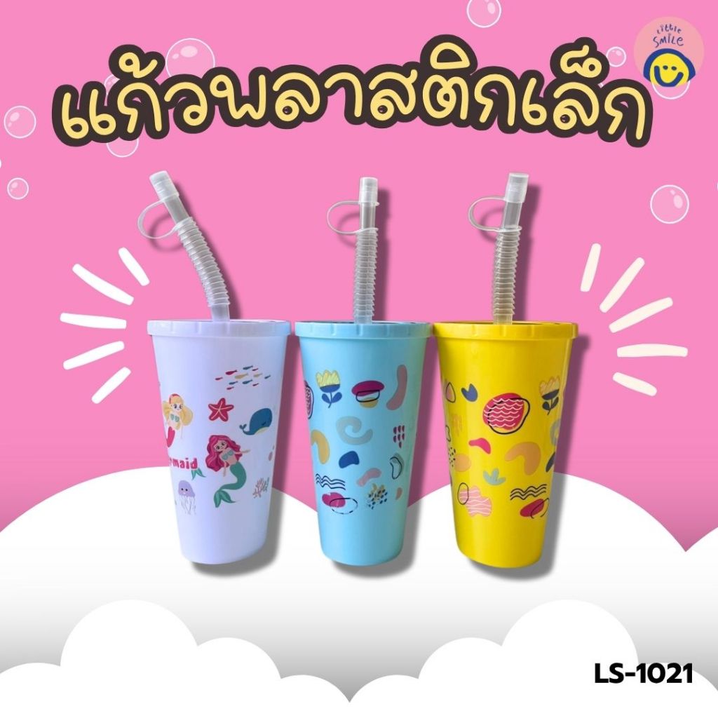 แก้วพลาสติก เล็ก 350 ml / ใหญ่ 550 ml - LS-1021 / LS-1022