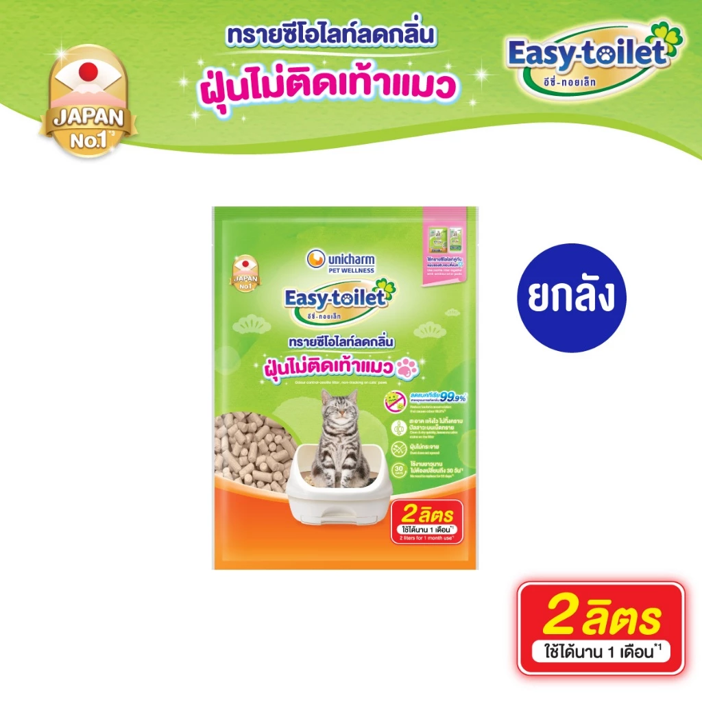 Unicharm Easy-toilet Sand ทรายแมวลดกลิ่น แบบรีฟิล 2 ลิตร ฝุ่นไม่ติดเท้า (4 แพ็ค)
