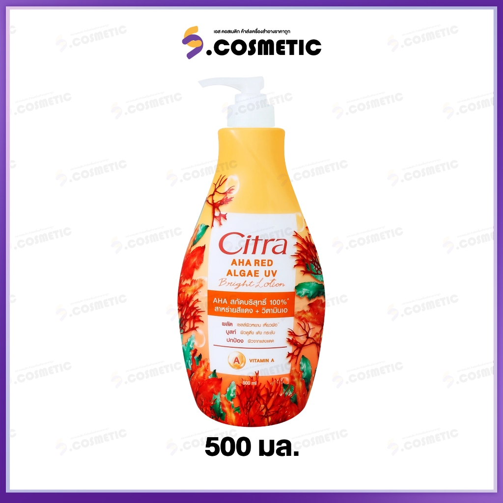 Citra ซิตร้า เอเอชเอ ยูวี ไบรท์ โลชั่น 500 มล. มีให้เลือก 4 สูตร - รูปที่ 2