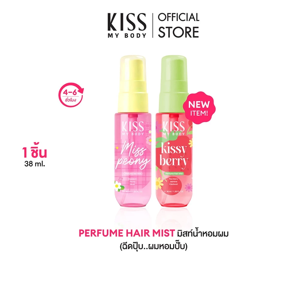 [ใหม่!] Kiss My Body Perfume Hair Mist มิสท์น้ำหอมฉีดผม​ ขนาด 38ml (มีให้เลือก 2 กลิ่น)