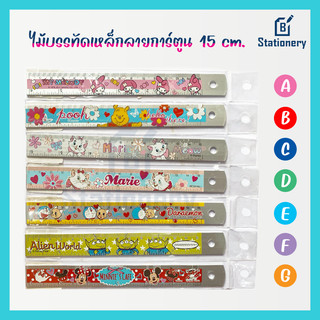 ไม้บรรทัดอลูมิเนียม ลายการ์ตูน 15 - 20 Cm.ลายการ์ตูนลิขสิทธิ์แท้