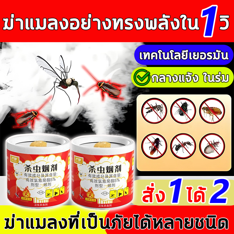 1วิฆ่า100000ตัวยุงแมลงวัน นำเข้าจากญี่ปุ่น ควันไล่แมลง ชนิดควัน ซื้อ1แถม1 ยาจุดควัน ไล่ยุงมดแมลง รอบด้าน360°