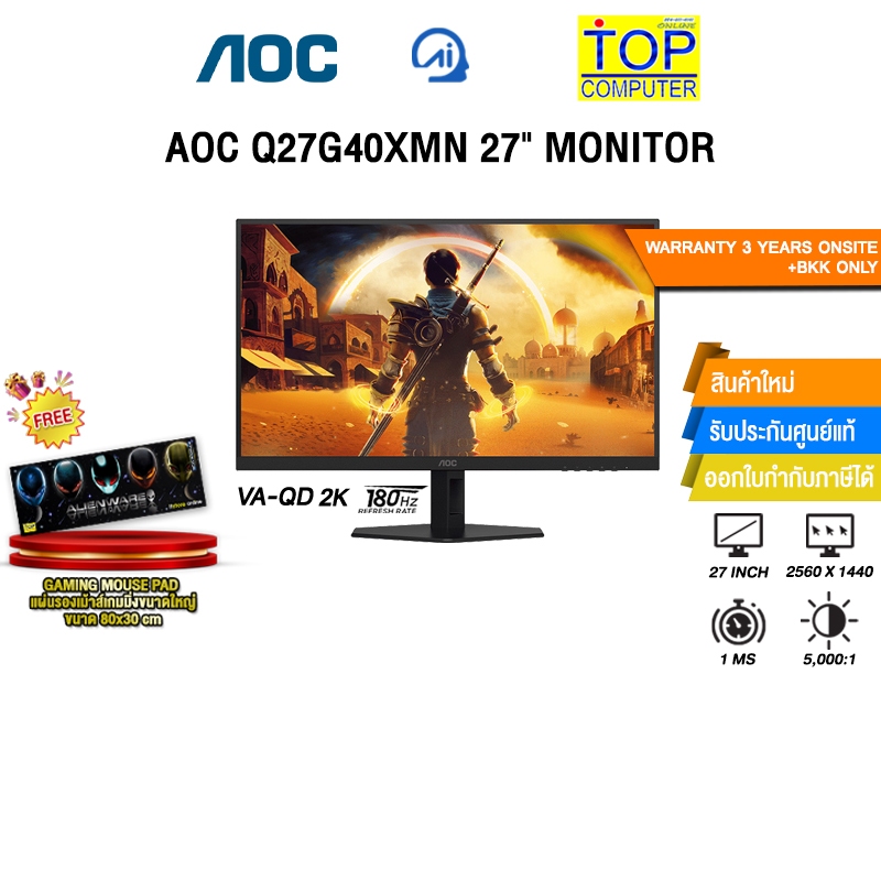 AOC Q27G40XMN 27" MONITOR (VA-QD 2K 180Hz)/ประกัน 3 Years Onsite + BKK ONLY