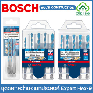 BOSCH ชุดดอกสว่าน อเนกประสงค์ MultiConstuction Expert Hex-9 …