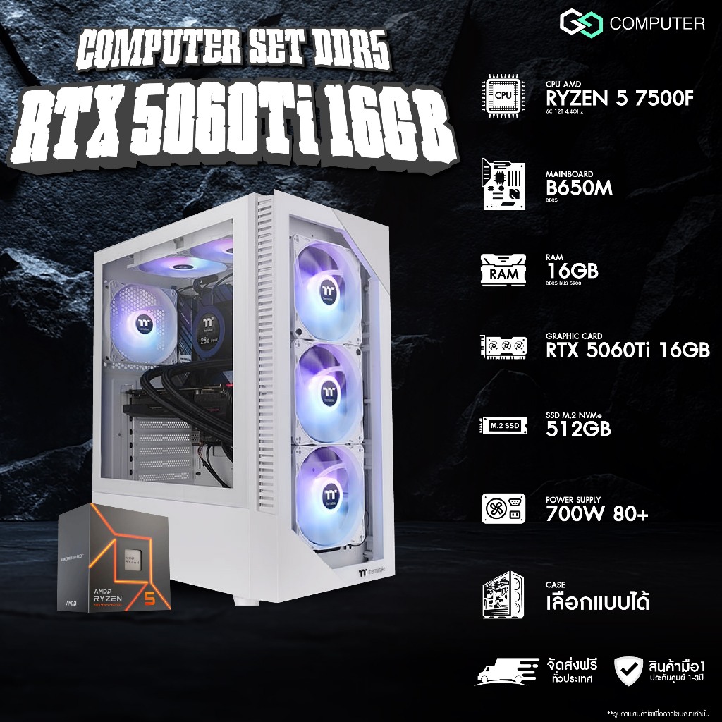 คอมพิวเตอร์ GGCOMPUTER DDR5 / RYZEN 5 7500F  / RAM16GB / RTX 5060Ti 16GB