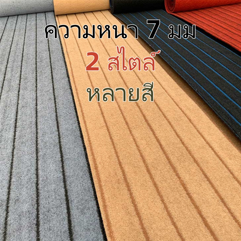 พรมสีเดี่ยว ความกว้าง 100/200 ซม. นุ่มหนา ความหนา 7 มม. สำหรับห้องนอนและห้องรับแขก ทนทานและเรียบง่าย สามารถตัดได้