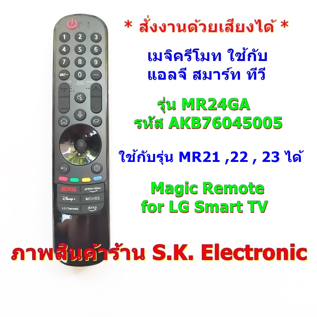 เมจิครีโมทใช้กับแอลจี รหัส MR24GA *ใชกับรหัส MR21GA , MR22GA และ MR23GA ได้ * อ่านก่อนสั่งซื้อ Magic