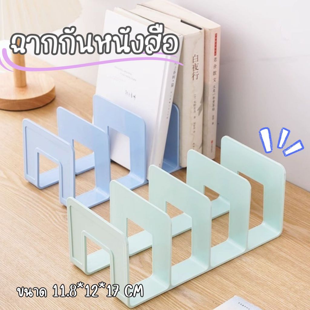 พร้อมส่งจากไทย ที่วางเอกสารตั้งโต๊ะ กั้นหนังสือ   ฉากกั้นหนังสือ 4ตาราง ขาตั้งชั้นวางหนังสือ  จัดเก็บหนังสือเป็นระเบียบ - รูปที่ 2
