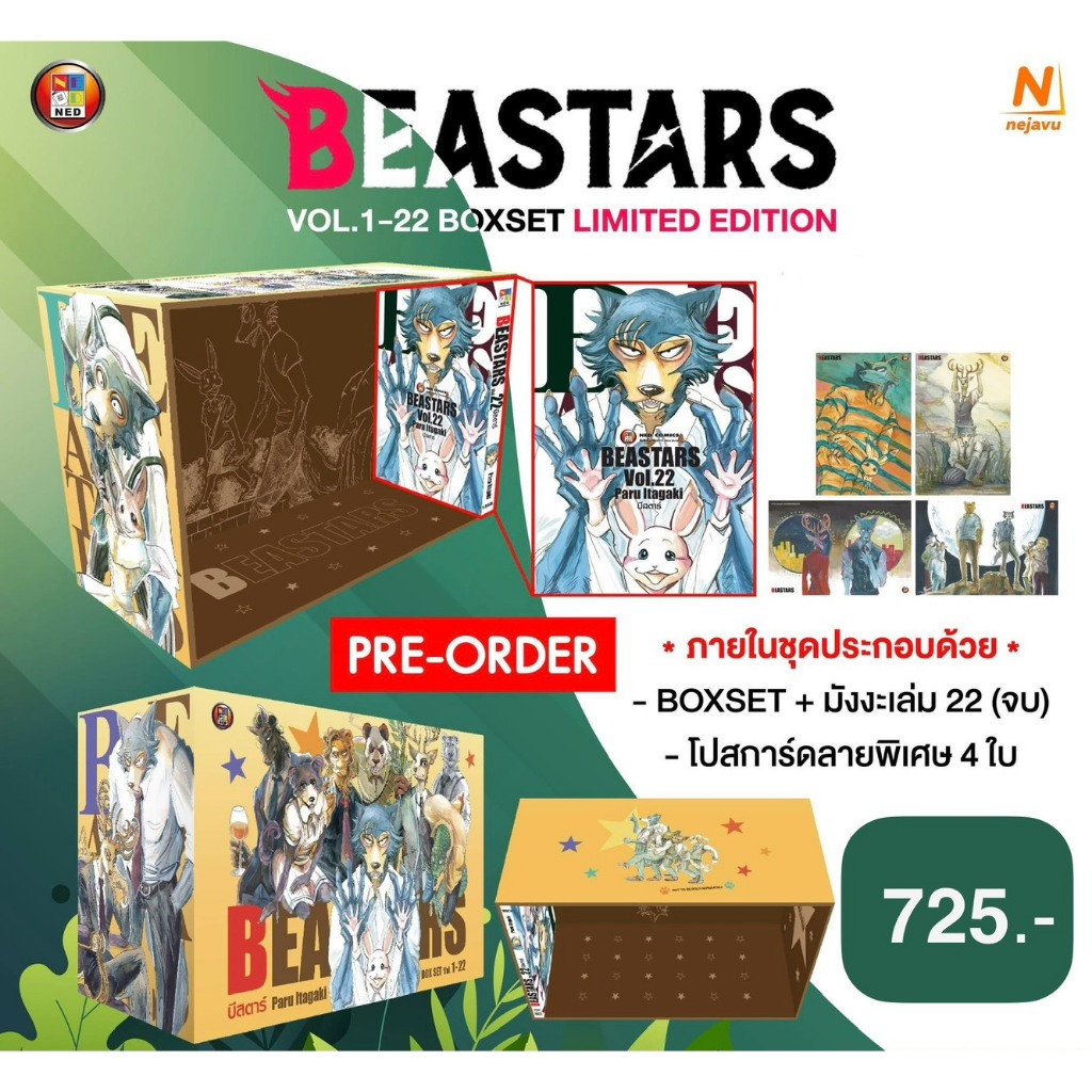 [NED] -BOXSET- BEASTARS Limited Edition +  เล่ม 22 (จบ)
