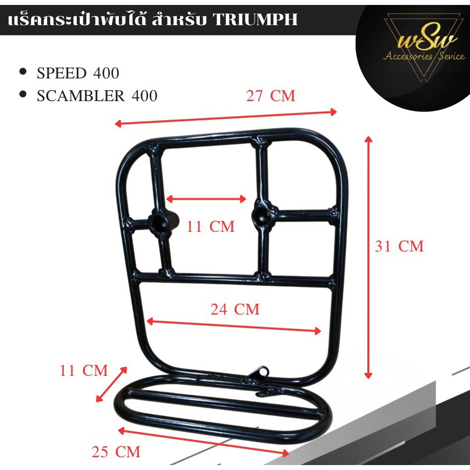 แร็คกระเป๋าข้าง/แร็คสัมภาระด้านข้าง (พับได้) สำหรับ Triumph Speed 400 และ Scrambler 400 X