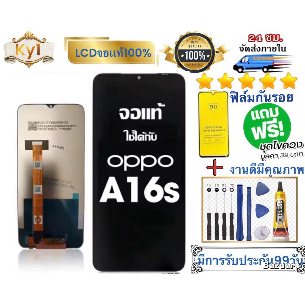หน้าจอ แบต  LCD OPPO A16S หน้าจอจริง 100% เข้ากันได้กับรุ่นหน้าจอ oppo A16s/A16 ไขควงฟรี+กาว