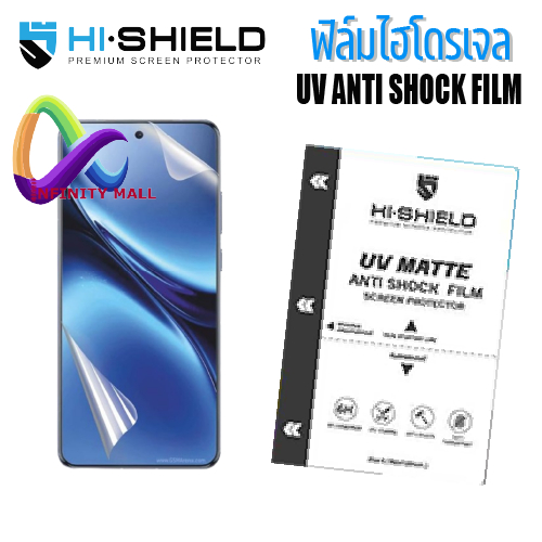 ฟิล์มไฮโดรเจล ยูวี ด้าน Hi shield UV ANTI SHOCK Hydrogel matte Film สำหรับ Vivo X300 X200 X100 X80 V60 V50 V40 pro ultra