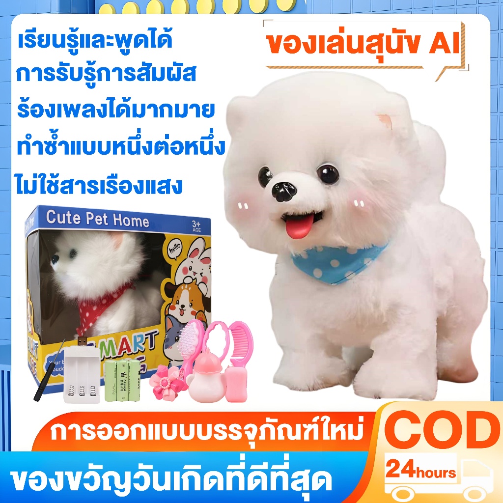 ตุ๊กตาไฟฟ้าแ หุ่นยนต์สุนัข AI ฝึกพูดได้ ของแท้รับประกัน1ปี การรับรู้อัจฉริยะกระดิกหางเดินและร้องเพลง
