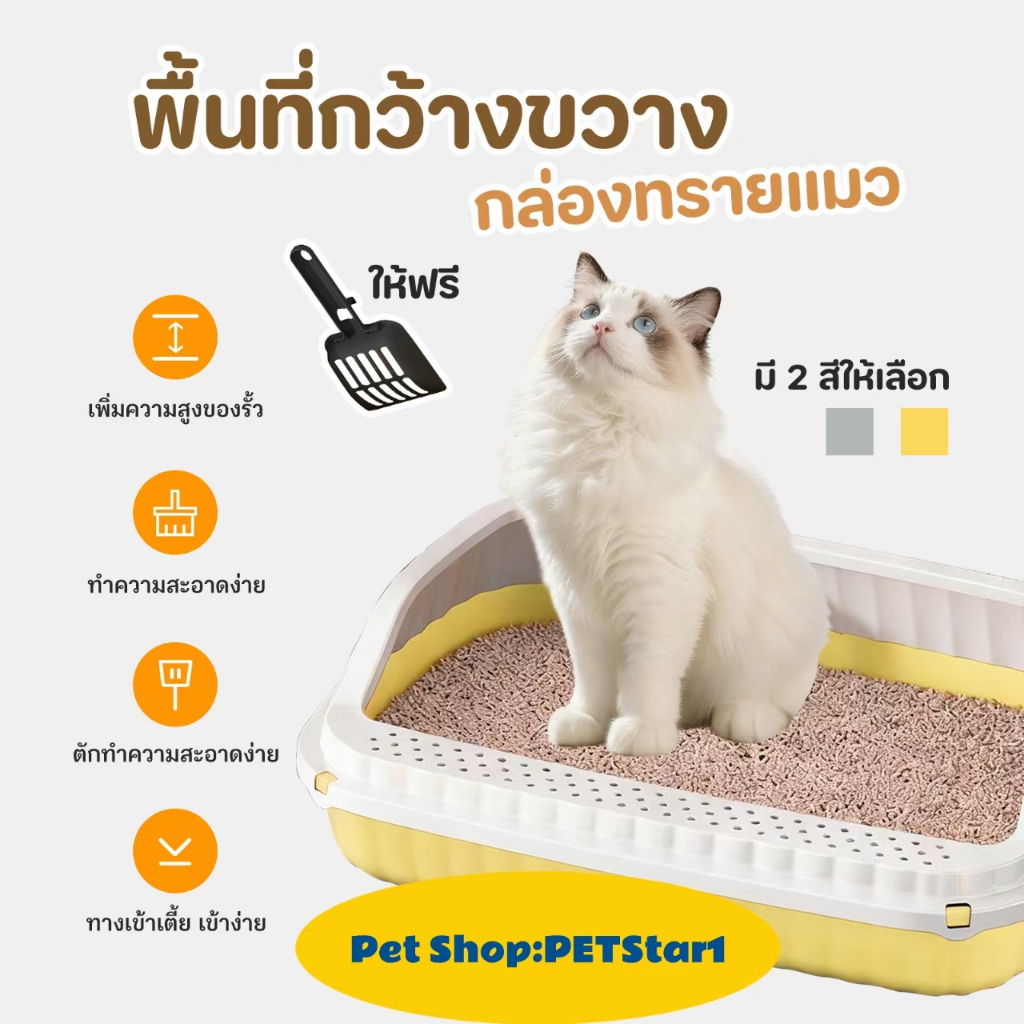PETStar1 🥇Cat litter box🥇ห้องน้ำแมวใหญ่ กล่องทรายกึ่งเปิด ทนทาน พร้อมที่ตักทราย ป้องกันกลิ่นและน้ํากระเซ็น