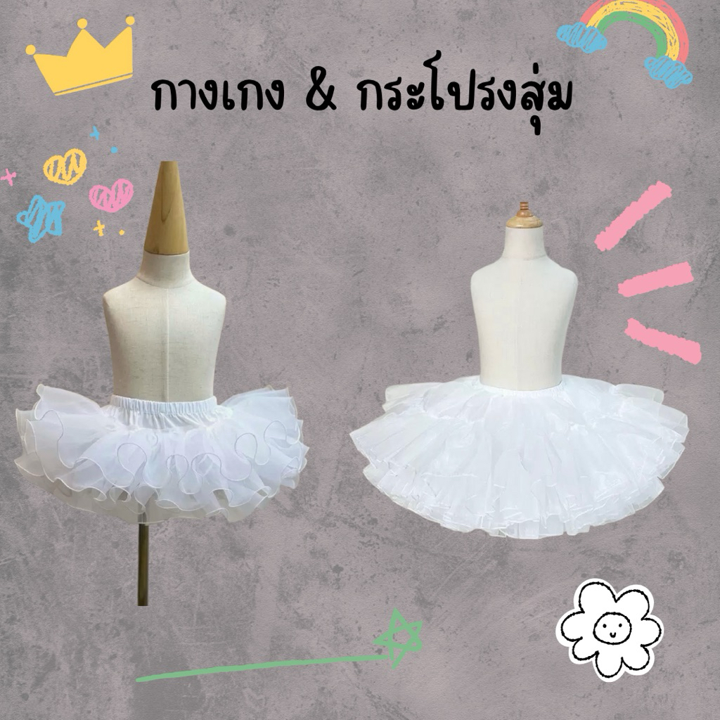 🇹🇭พร้อมส่งจากไทย🇹🇭 pettipants petticoat กางเกงสุ่ม กระโปรงสุ่มสำหรับเด็ก กระโปรงสุ่มเด็กเล็ก