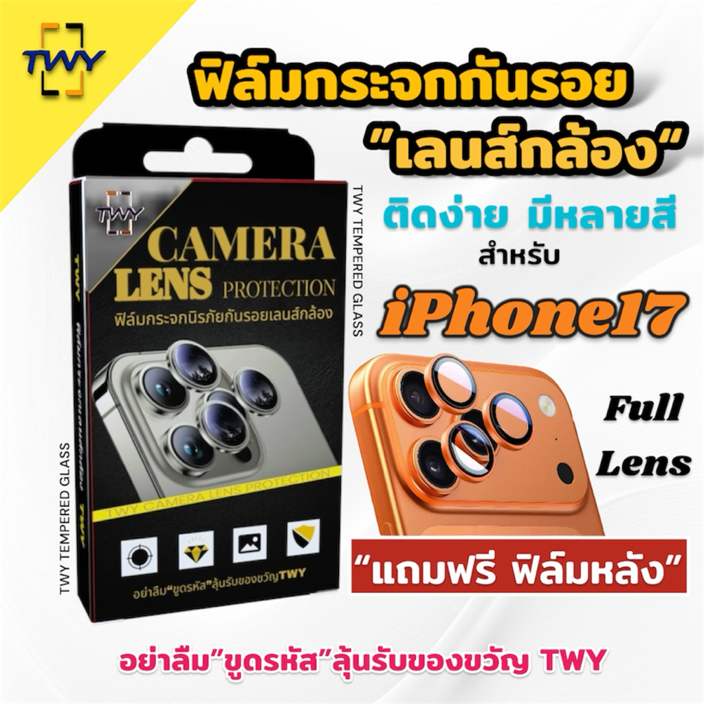 TWY ฟิล์มกระจก เลนส์กล้อง กันแตก for iPhone 17 17Air 17pro 17promax