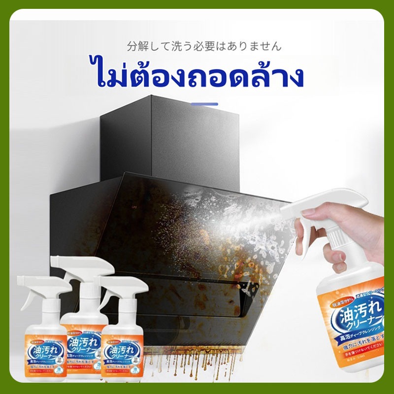 น้ำยาทำความสะอาดครัว น้ำยาขจัดคราบฝังแน่น น้ำยาขจัดคราบน้ำมันข จัดคราบฝังแน่นขจัดคราบน้ำมันโฟมกำจัดคราบไม่ต้องล้าง330ml