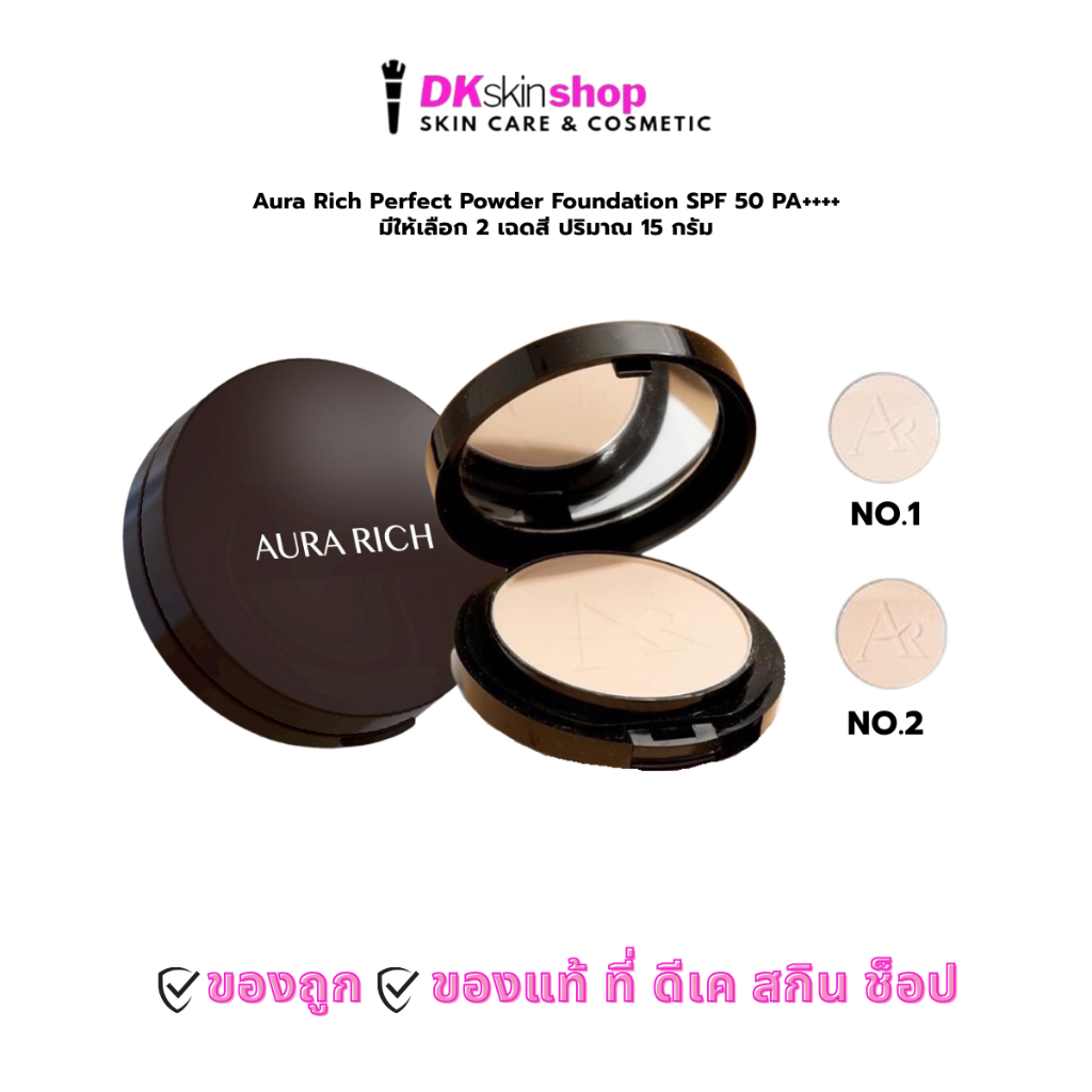 ออร่า ริช เพอร์เฟค พาวเดอร์ ฟาวเดชั่น Aura Rich Perfect Powder Foundation SPF 50 PA++++ มีให้เลือก 2 เฉดสี ปริมาณ 15g.