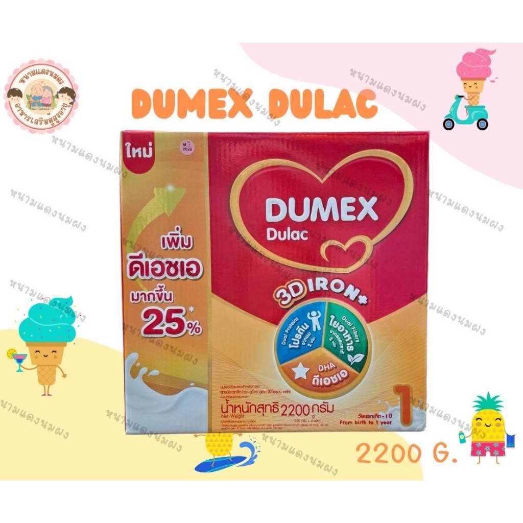 DUMEX DULACสูตร1ขนาด2200กรัม