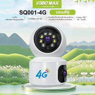 V380 Max SQ001 4G เลนส์คู่ กล้องวงจรปิด 5MP HD Multi Night Vision กล้องคู่ Wifi กล้องรักษาความปลอดภัย PTZ