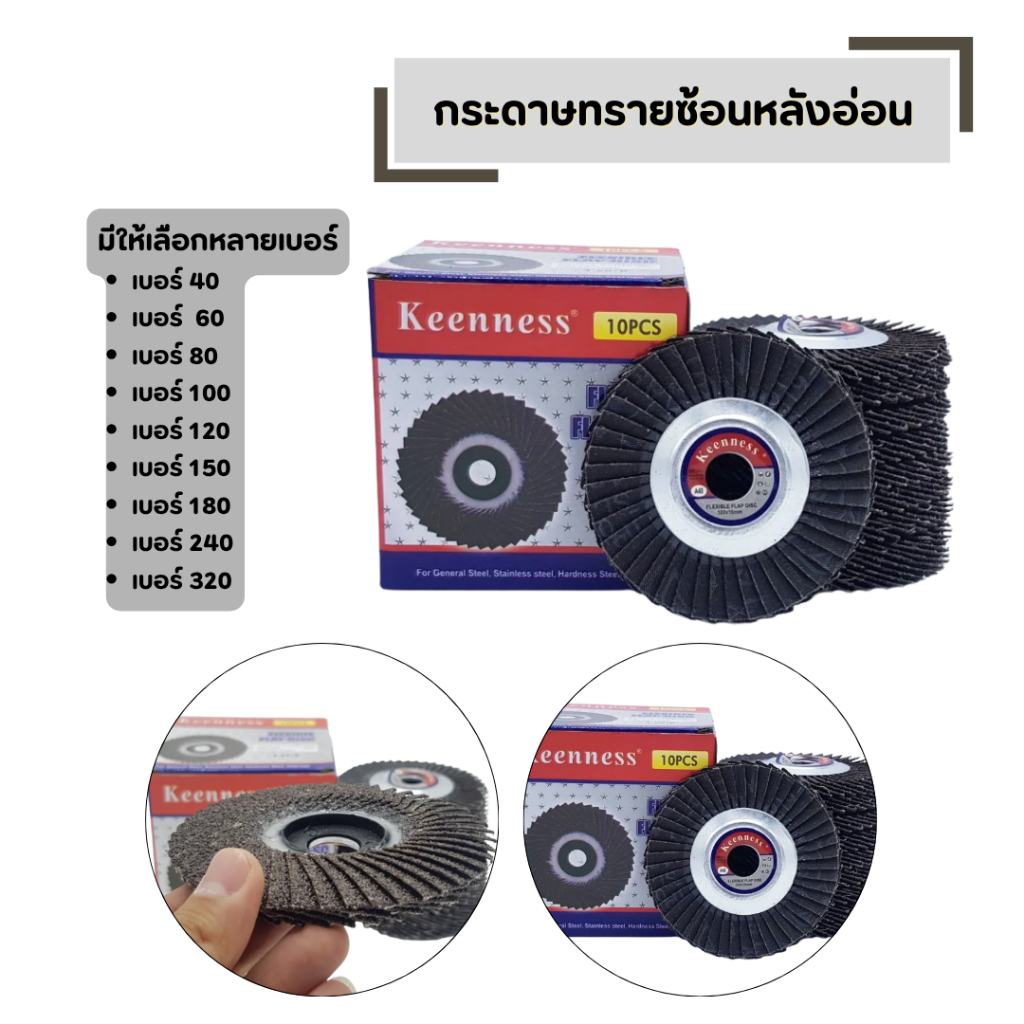 Keenness กระดาษทรายซ้อน หลังอ่อน 4 นิ้ว  ( 1กล่อง มี 10 ใบ ) มีให้เลือกหลายขนาด