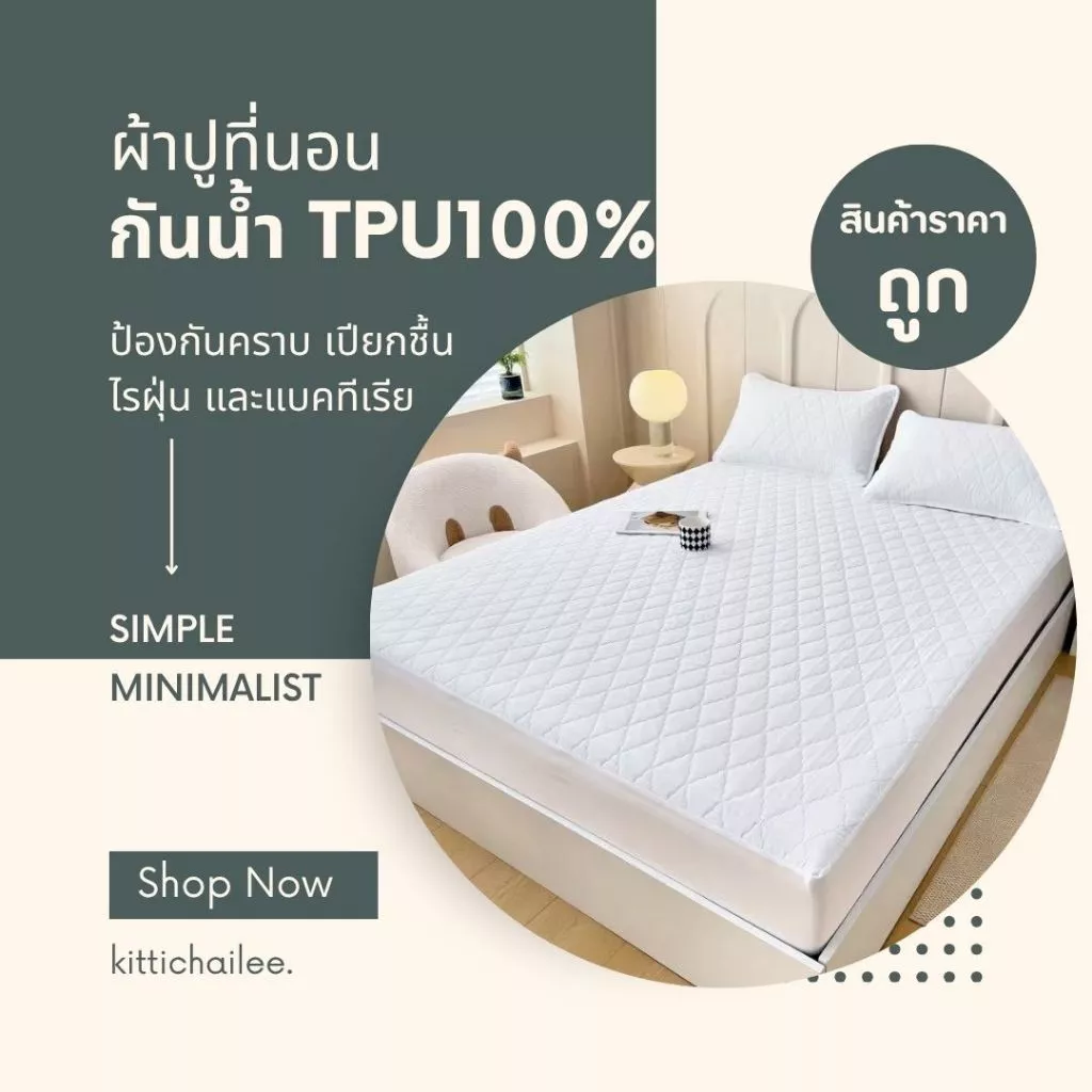 ผ้าปูที่นอนกันน้ำ ป้องกันไรฝุ่น ผ้ารองฉี่ รัดมุม ซักเครื่องได้ ขนาด 3-6 ฟุต