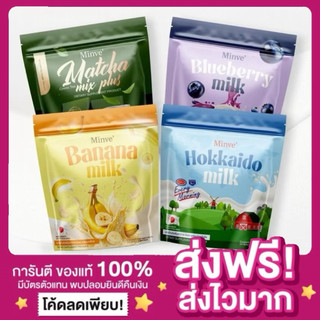 [ของแท้ พร้อมส่ง‼️]Minve Matcha มินเว ชาเขียวมัทฉะ มิกซ์ พลัส ชาเขียวขนม แม่หลังคลอดให้นมลูกทานได้ เติมพลังฟื้นฟูร่างกาย