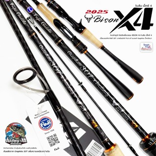 คันตีเหยื่อปลอม BISON X4 แบลงค์ Graphite 30T มาพร้อมไกค์ FUJ…