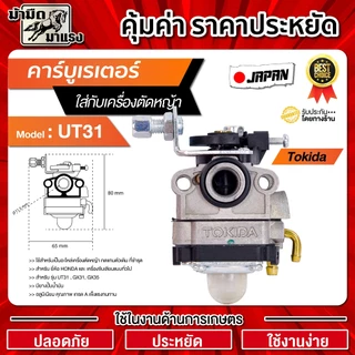 คาร์บูเรเตอร์ เครื่องตัดหญ้า/เครื่องพ่นยา GX35,GX31,UT31,411,G4K,767/260 สินค้าแท้1000% BIGDINT