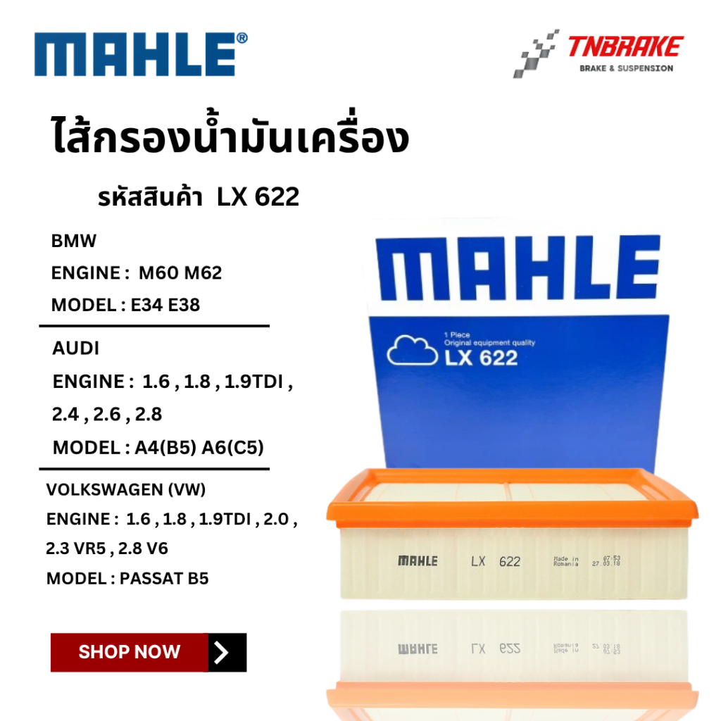 AUDI VW BMW  ไส้กรองอากาศ MAHLE LX622 | BMW E38 | Audi A4 (B5) A6 (C5) | VW Passat B5 (1.9TDi) / B6 