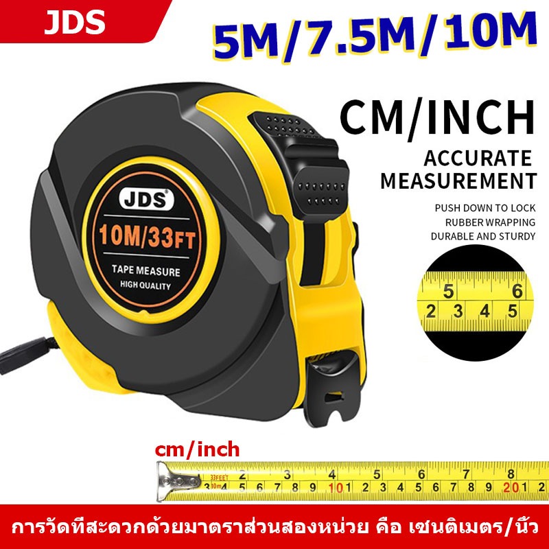 JDS ตลับเมตร 5 /7.5 /10 เมตร พลาสติก ABS ใช้ 10ปีก็ไม่พัง สายวัด ตลับเมตรพกพา (ด้วยมาตรวัดสองหน่วย คือ เซนติเมตร/นิ้ว)