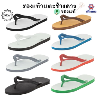 รองเท้าแตะ หูคีบ ช้างดาว นันยาง Nanyang Changdao Flipflop ของแท้ พร้อมส่ง ครบสี ครบไซส์ มีปลายทาง
