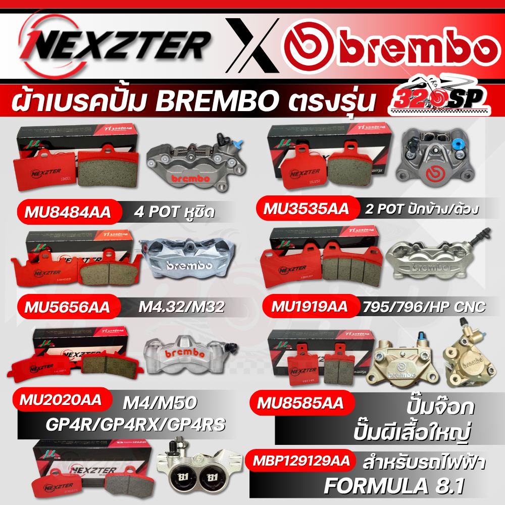 ผ้าเบรค NEXZTER ปั๊ม BREMBO 4 POT หูชิด /ปักข้าง /ปั้มด้วง /M32 /795-796/ M4 /M50/GP4R/ ปั๊มจ๊อก/ ปั๊มผีเสื้อใหญ่ 320SP