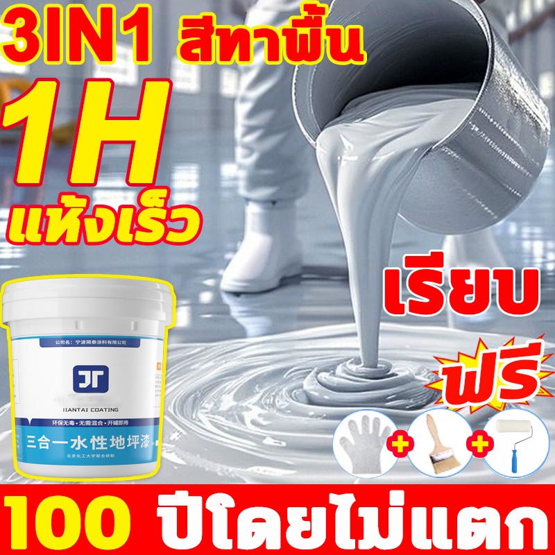 สีทาพื้น สีอีพ็อกซี่ 3 in 1 สีรองพื้นอีพ็อกซี่ สีรองพื้นอีพ็อกซี่สูตรน้ำ ทาพื้นภายใน ทาสนามกีฬา ทาปูน กันน้ําได้ กันลื่น