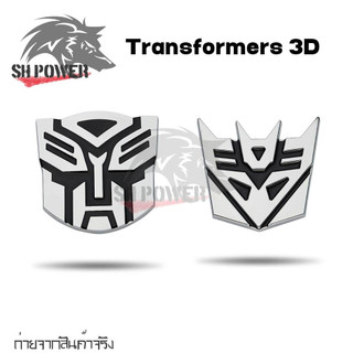 สติกเกอร์โลโก้ Transformers 3D สําหรับติดตกแต่งรถยนต์ ทรานส์ฟอร์มเมอร์ส ส่งด่วนทุกวัน (XX099)