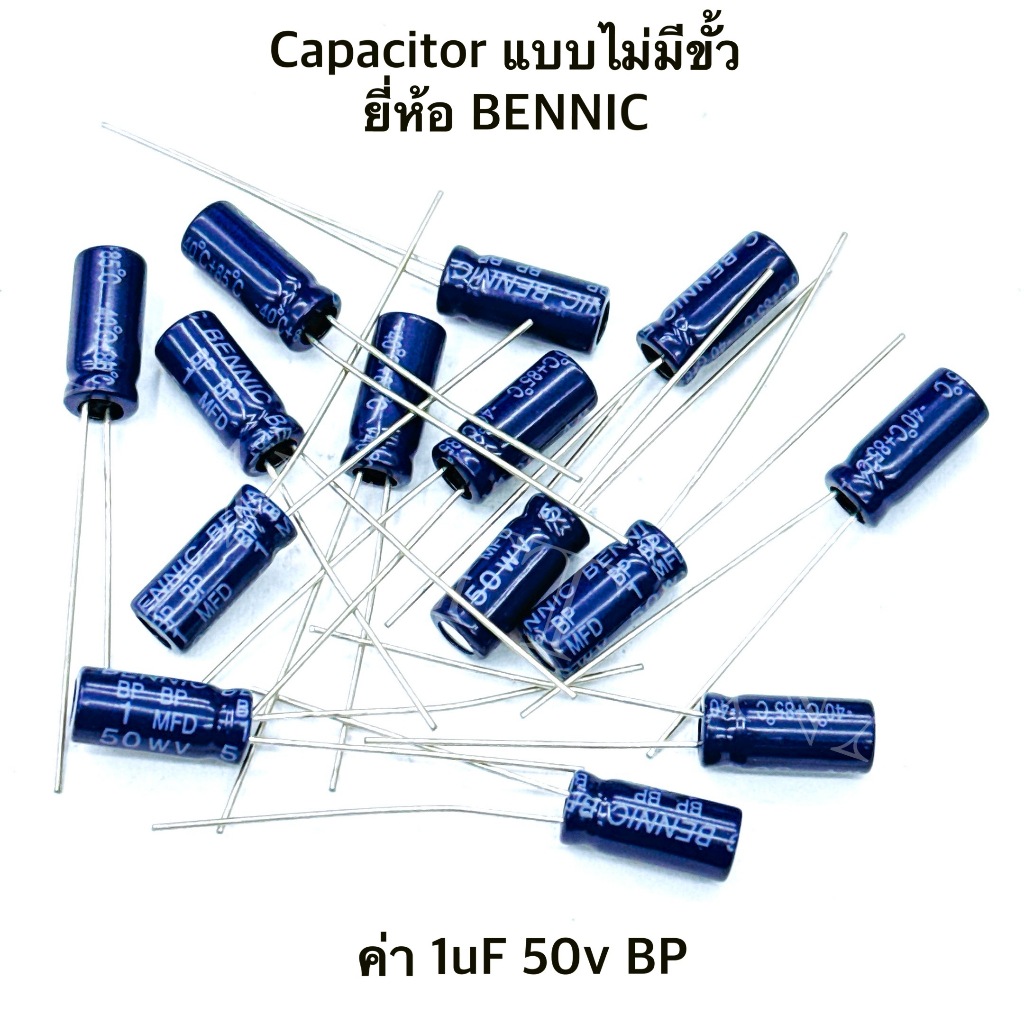 [จำนวน 20ตัว] Capacitor ยี่ห้อ Bennic ค่า 1uF 50V. BP ไม่มีขั้ว
