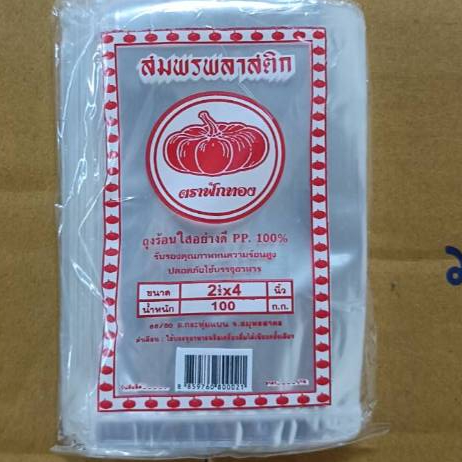 !!!สินค้าใช้ดี!!!ถุงร้อนตราฟักทอง2.5x4
