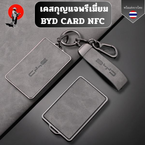 เคสกุญแจพรีเมี่ยม BYD คีย์การ์ดBYD Seagull Card Key Case All-Inclusive TPU Leather Texture Song pro Qin plus Dolphin NFC