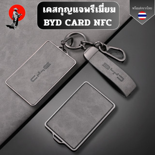 เคสกุญแจพรีเมี่ยม BYD คีย์การ์ดBYD Seagull Card Key Case All…