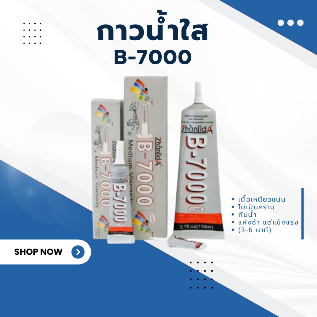 JX.TIMES กาวติดจอมือถือ B7000 โปร่งใส กันน้ำ แห้งไว ติดทน ไม่ใช้ความร้อน