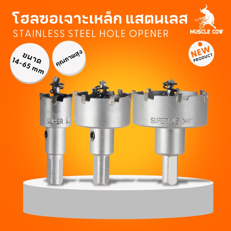 โฮลซอเจาะเหล็กหนา โฮลซอคาร์ไบด์ โฮลซอแบบเจาะลึก ขนาด 14-65 มิล Hole saw เจาะสแตนเลส โฮลซอ เจาะอลูมิเนียม เจาะ pvc ไม