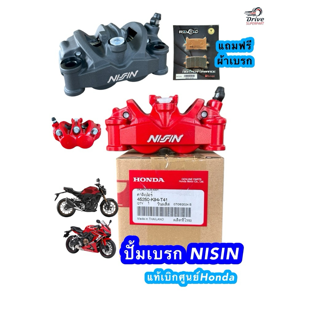 ปั้มเบรค NISSINแท้Honda100% 100mm 4Pot ปั้ม พร้อมผ้าเบรคแดง( ปั้มเบรคหน้า CB150R ) เลือกสีที่SKU 452