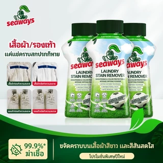Seaways น้ำยาขจัดคราบผ้า 340g ผงซักฟอก สูตรแอคทีฟออกซิเจน ขจัดคราบเหลือง คราบเหงื่อ น้ำยาซักผ้า 2-in-1