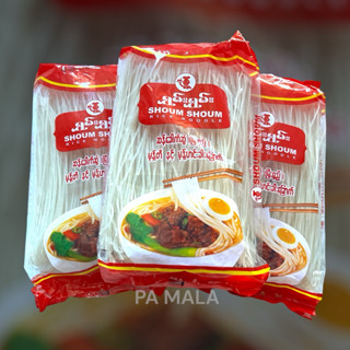 เส้นขนมจีนอบแห้ง ขนมจีนพม่า 500g เส้นนุ่ม เหนียว อร่อย ทำเมน…