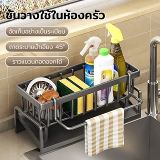 ที่วางฟองน้ํา อเนกประสงค์ พร้อมถาดระบายน้ํา ถอดออกได้ สําหรับอ่างล้าง มีขาสสำหรับแขวน ชั้นวางใช้ในห้องครัว