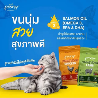 Pramy Carnivore อาหารแมวแบบเม็ด สุขภาพดีด้วยผักและผลไม้ 5 สี ขนาด 800g.-1kg.