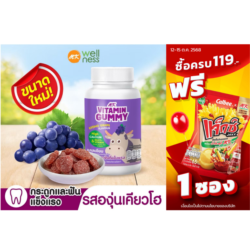 MK Vitamin Gummy วิตามิน กัมมี่ องุ่นเคียวโฮ 1 ขวด  ขนม เยลลี่ อร่อย มีแคลเซียม เพื่อกระดูกและฟัน