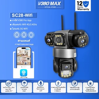 V380 Max SC28 สามเลนส์ WiFi กล้องวงจรปิด 3 ภาพ ดูพร้อมกันได้ 9ล้านพิกเซล กลางคืนภาพสี กล้องวงจรปิดไร้สาย ซิมการ์ด 4G