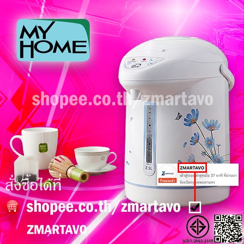 MYHOME กระติกน้ำร้อนไฟฟ้า รุ่น JP2532